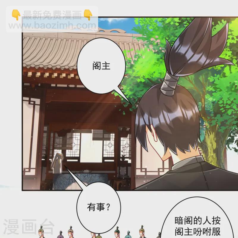 一等家丁 - 第359话 暗阁 - 5