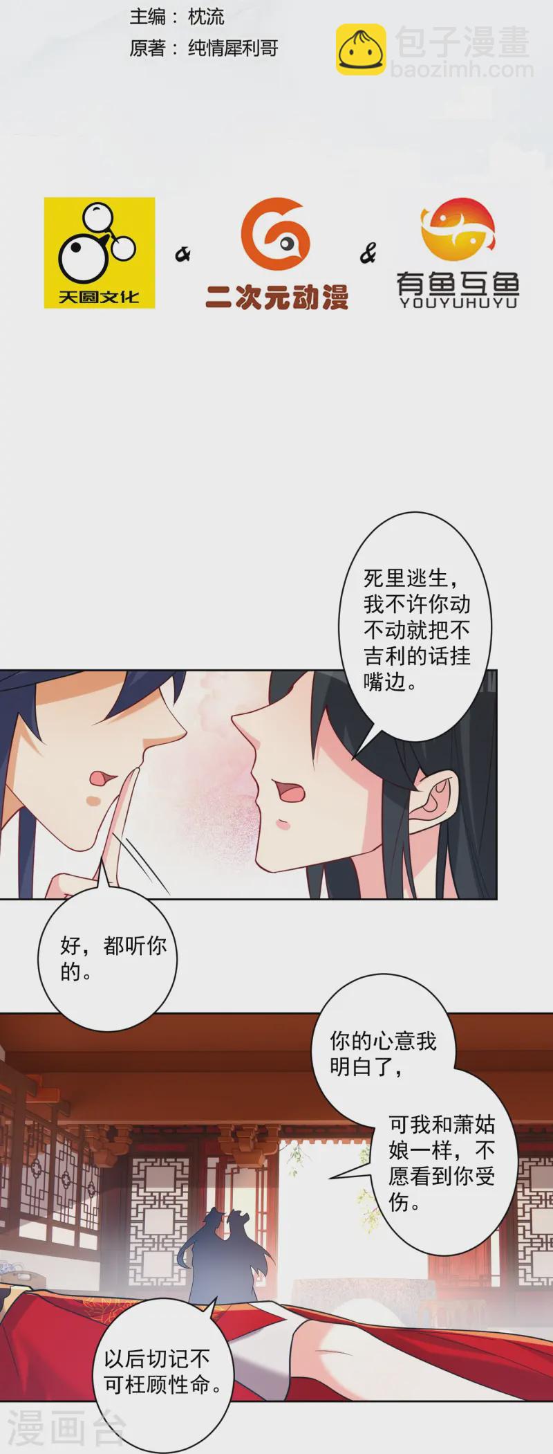 一等家丁 - 第359話 暗閣 - 2