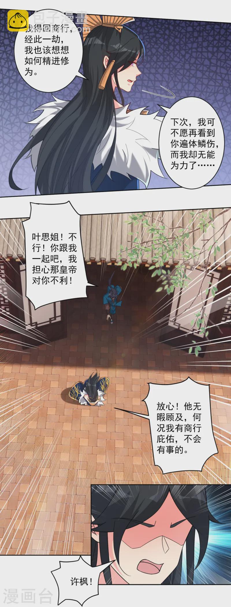 一等家丁 - 第359話 暗閣 - 4