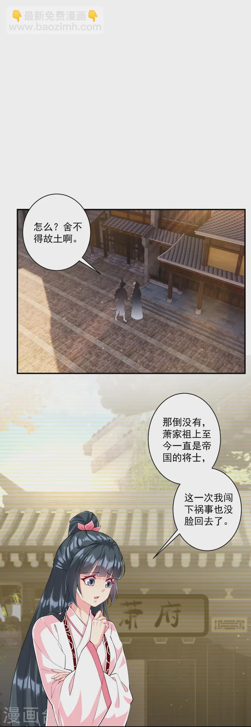 一等家丁 - 第361話 回豹城 - 4