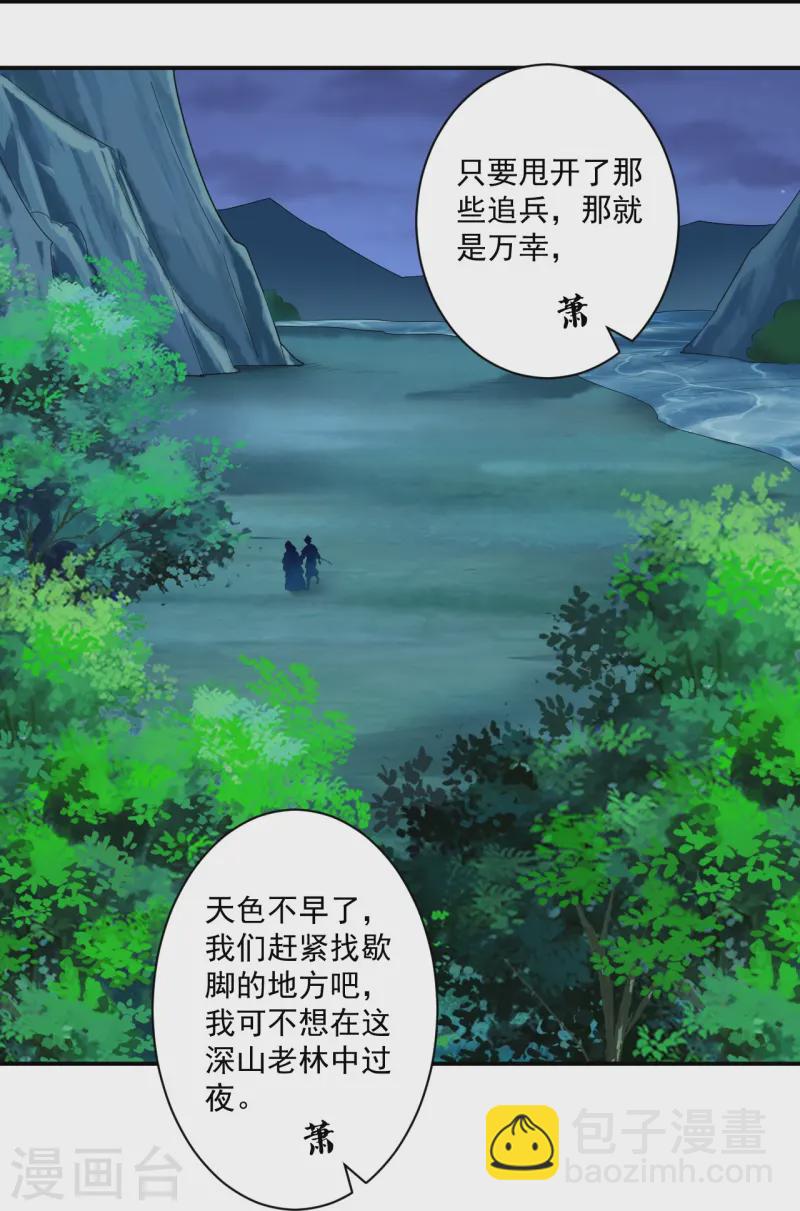 一等家丁 - 第367話 雨城 - 3