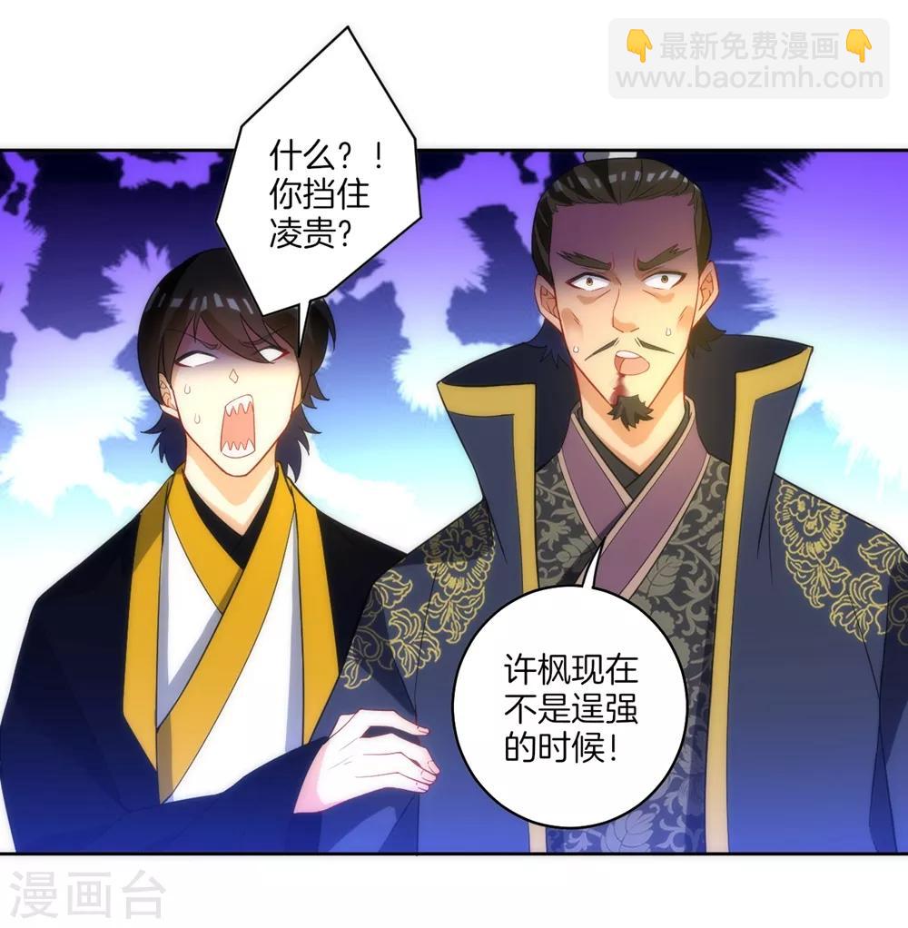 一等家丁 - 第67話 抵擋僞入靈 - 6