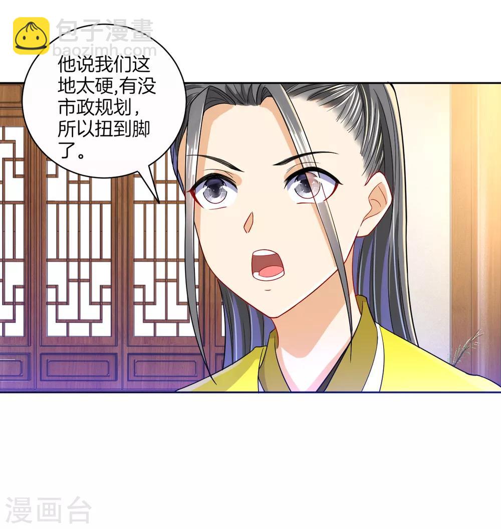 一等家丁 - 第91话 展现灵气 - 1