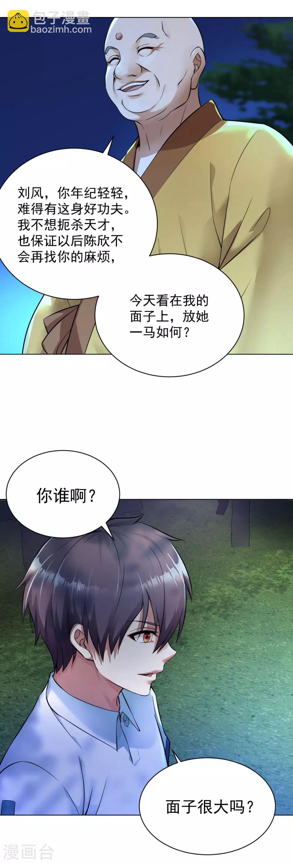 医等狂兵 - 第111话 药师佛 - 1