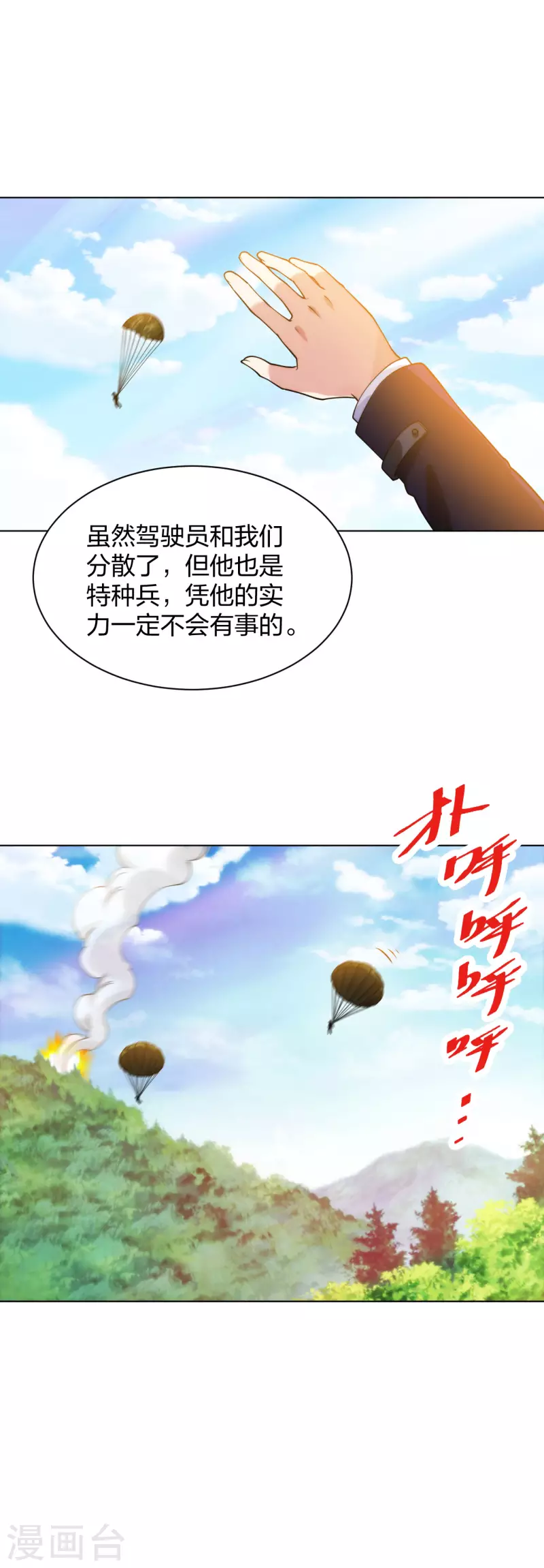 醫等狂兵 - 第194話 飛鷹墜落 - 2