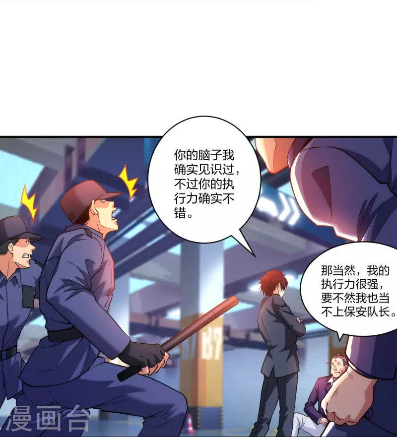 醫等狂兵 - 第230話 這是醫藥費 - 6