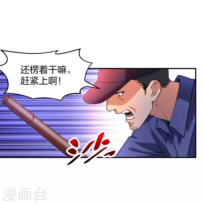 醫等狂兵 - 第230話 這是醫藥費 - 1