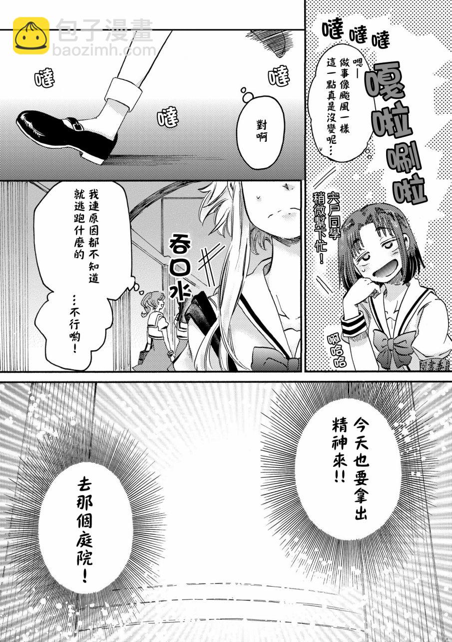 伊甸的少女 - 第5話 - 3