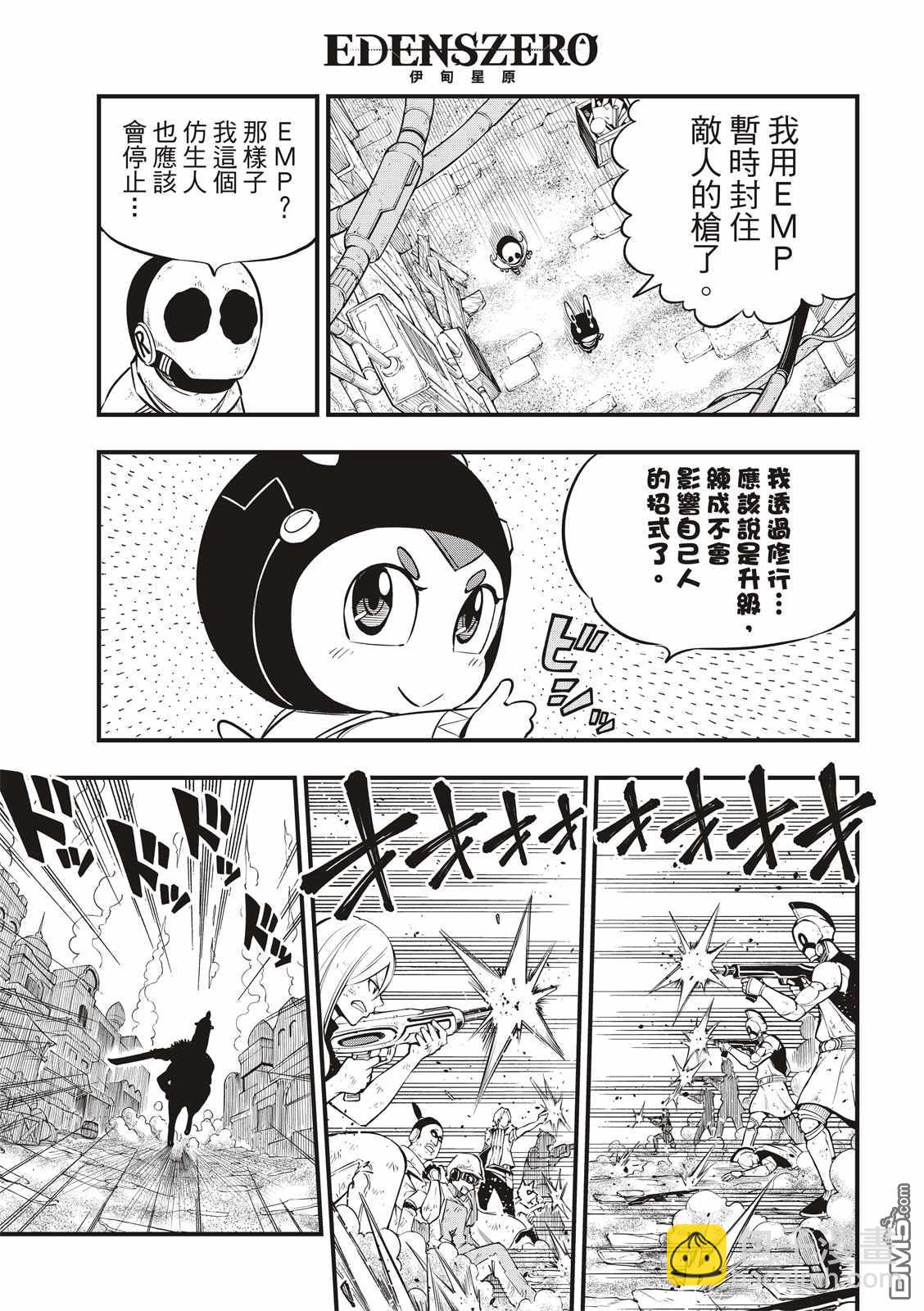 伊甸星原 EDEN'S ZERO - 第137話 帝國曆程 - 1