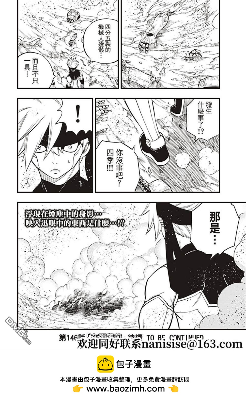 伊甸星原 EDEN'S ZERO - 第145話 - 3