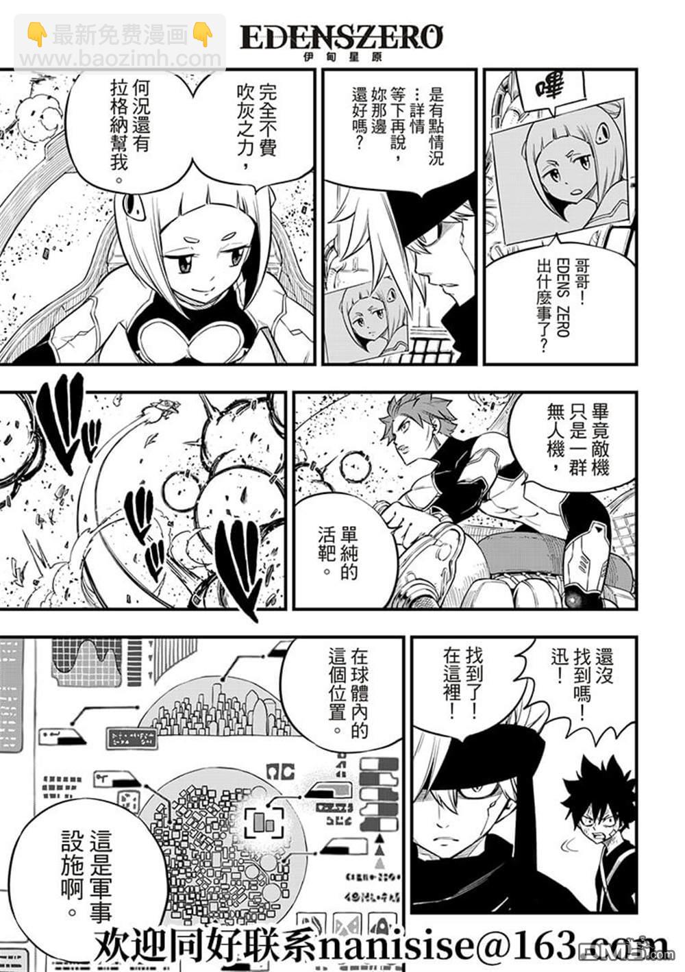 伊甸星原 EDEN'S ZERO - 第147話 - 3