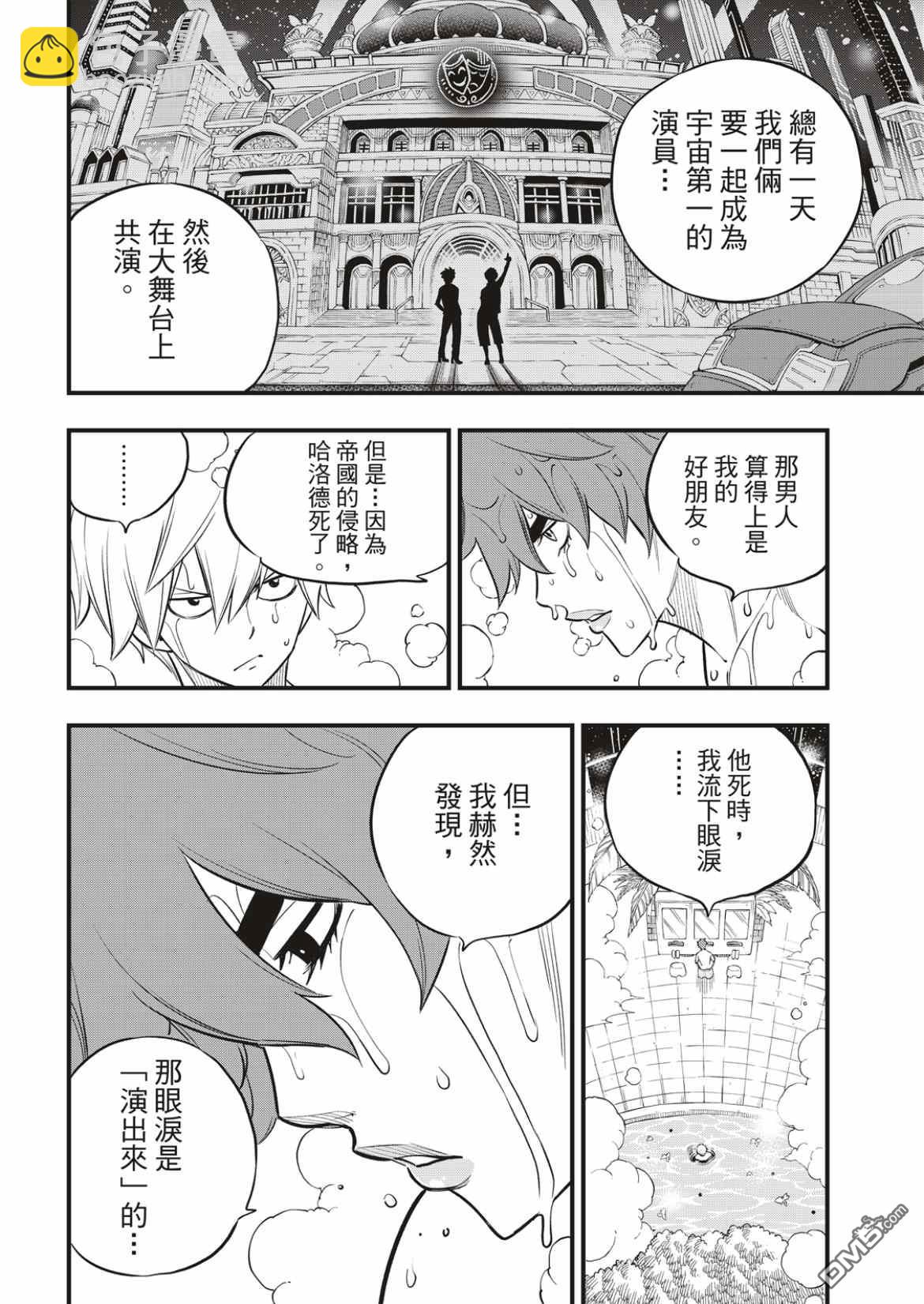 伊甸星原 EDEN'S ZERO - 第169話 宣言 - 4