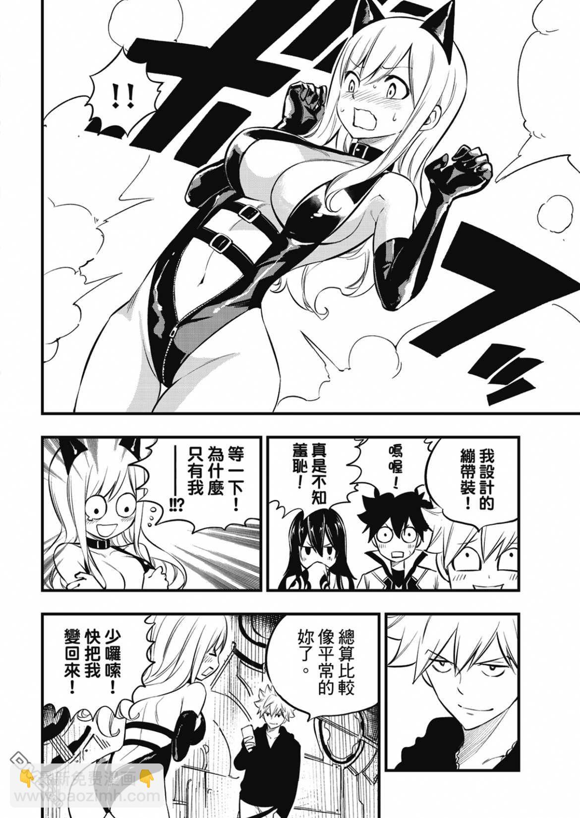 伊甸星原 EDEN'S ZERO - 第185话 - 2