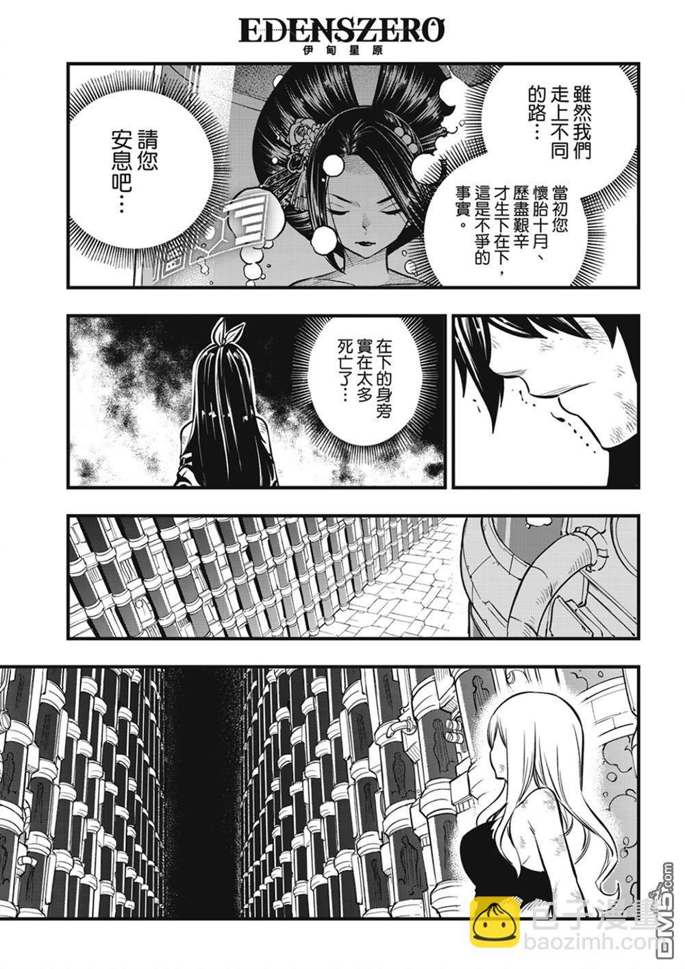 伊甸星原 EDEN'S ZERO - 第203話 - 3