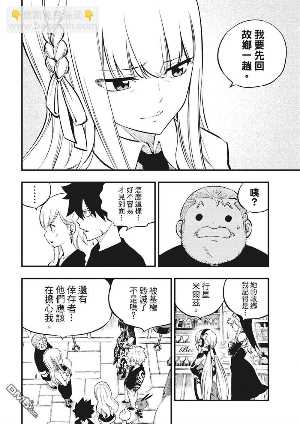 伊甸星原 EDEN'S ZERO - 第219話 最後的世界 - 2