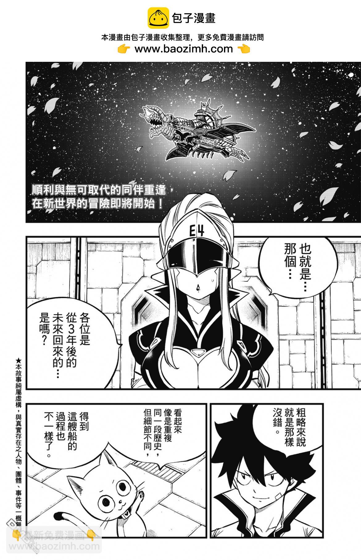 伊甸星原 EDEN'S ZERO - 第223話 記憶與能力 - 2