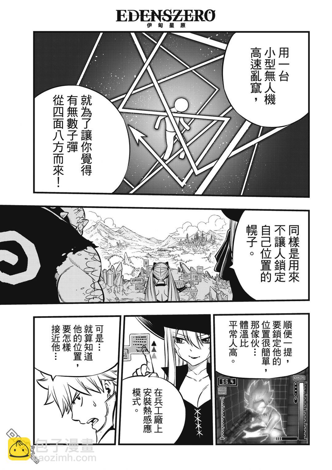 伊甸星原 EDEN'S ZERO - 第229话 狙击者 - 1