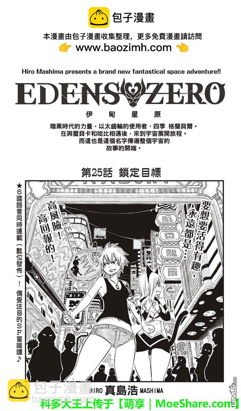 伊甸星原 EDEN'S ZERO - 第25话 锁定目标 - 2