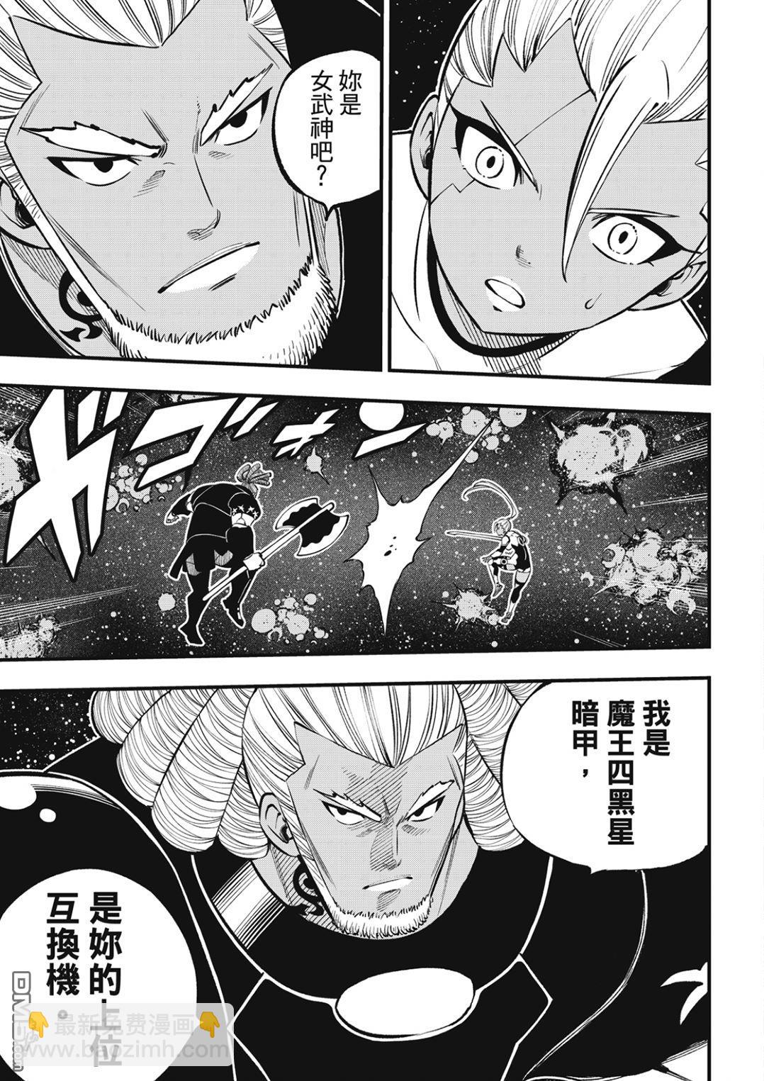 伊甸星原 EDEN'S ZERO - 第257話 雷納德 - 4