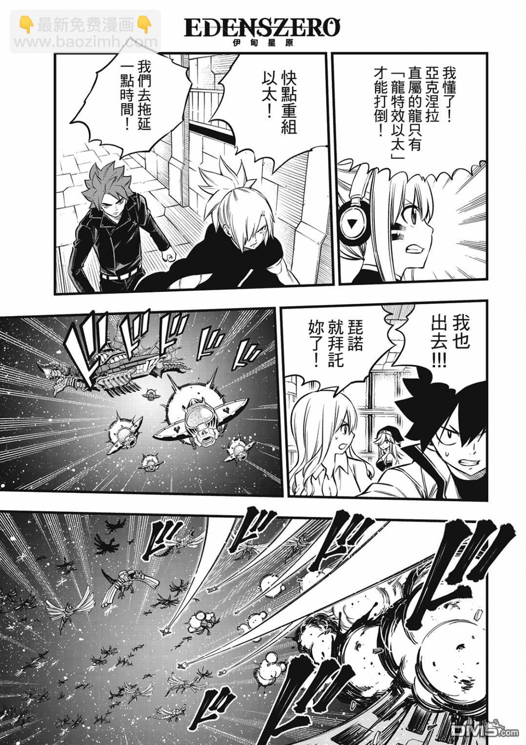 伊甸星原 EDEN'S ZERO - 第257話 雷納德 - 4