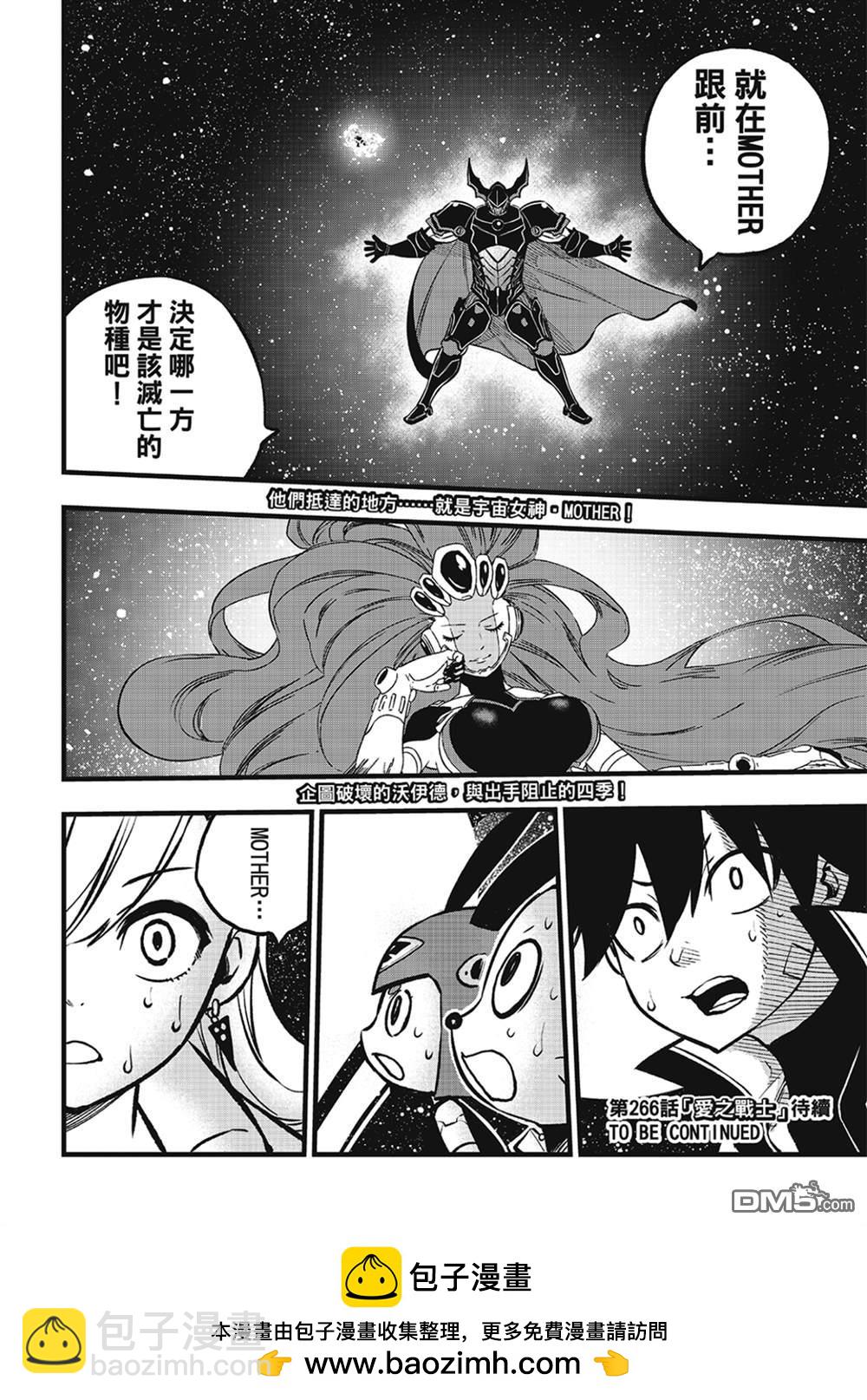 伊甸星原 EDEN'S ZERO - 第265話 抵達的地方有着.... - 3