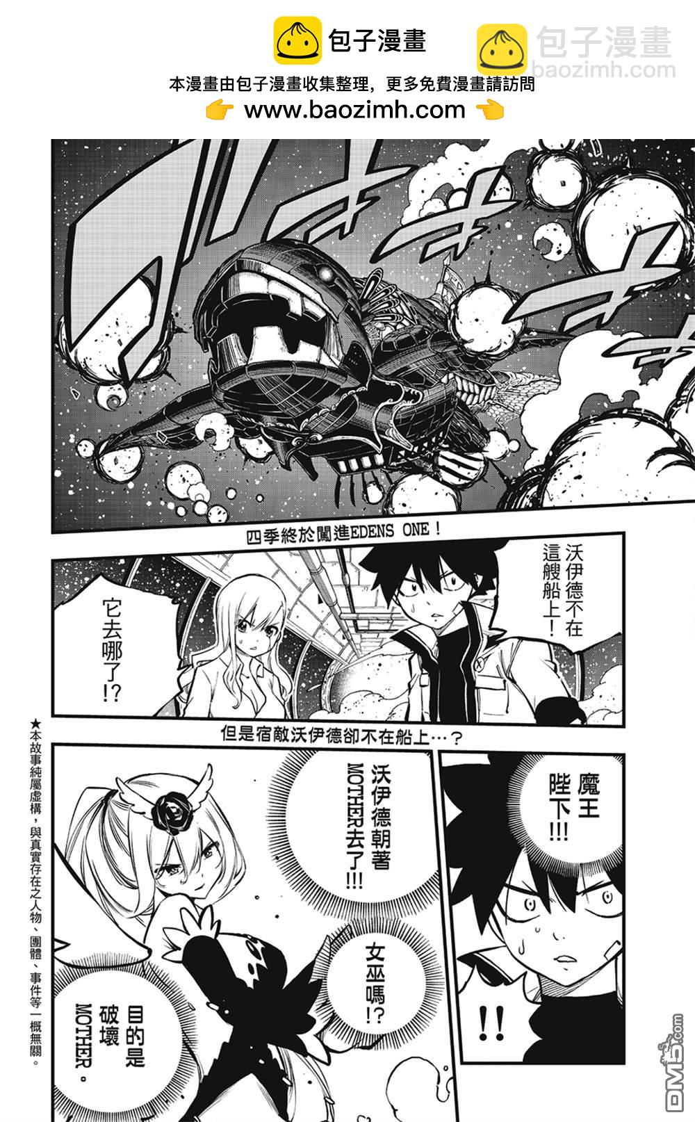 伊甸星原 EDEN'S ZERO - 第265話 抵達的地方有着.... - 2