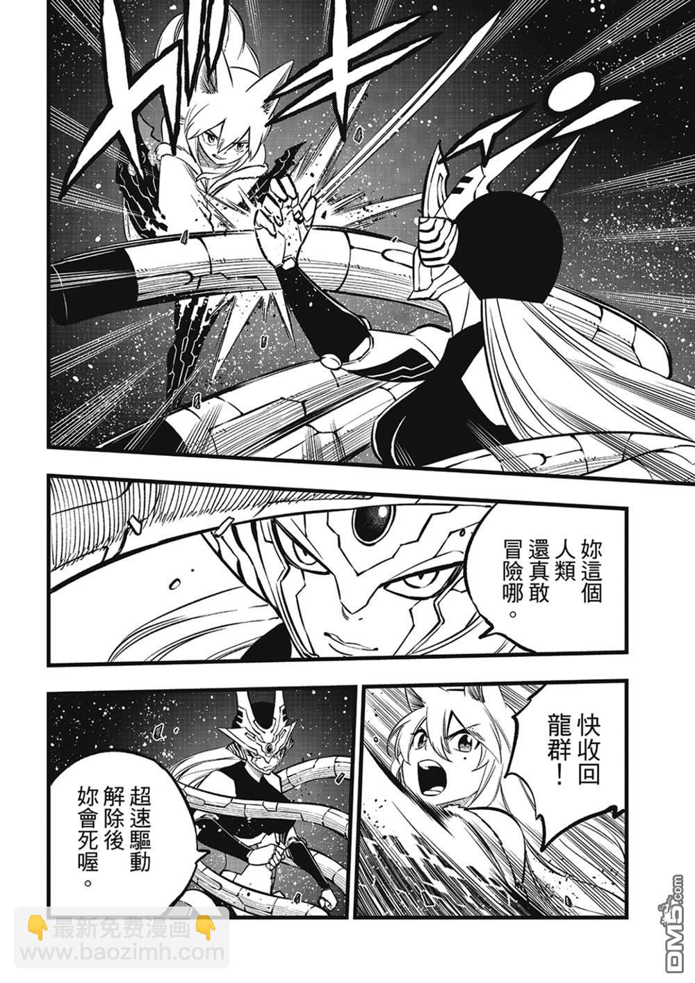 伊甸星原 EDEN'S ZERO - 第269话 剑之舞 - 2