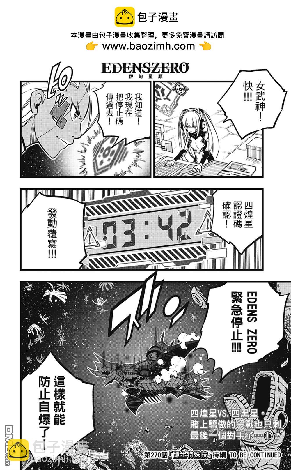 伊甸星原 EDEN'S ZERO - 第269话 剑之舞 - 3