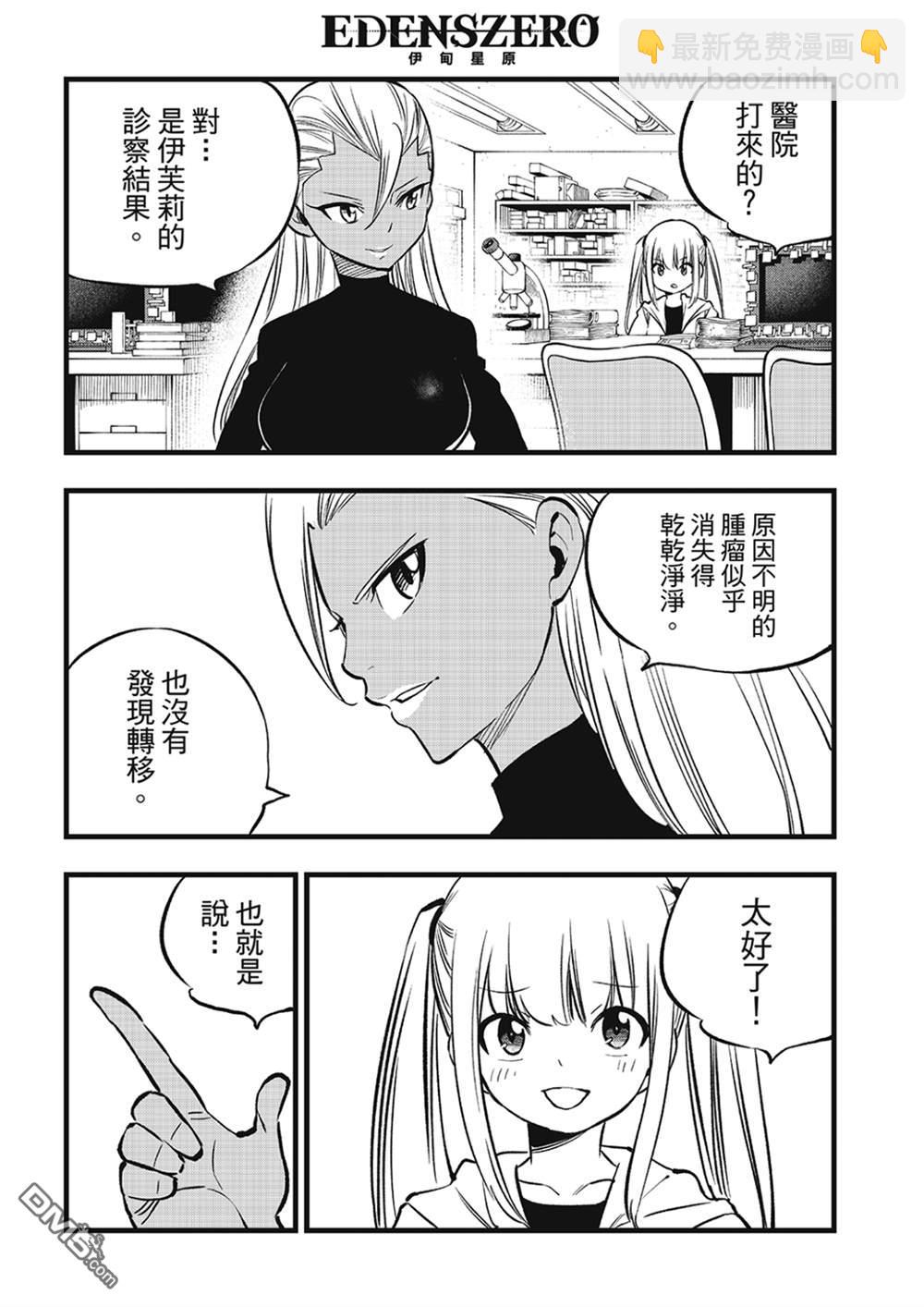 伊甸星原 EDEN'S ZERO - 第273話 自淨 - 2