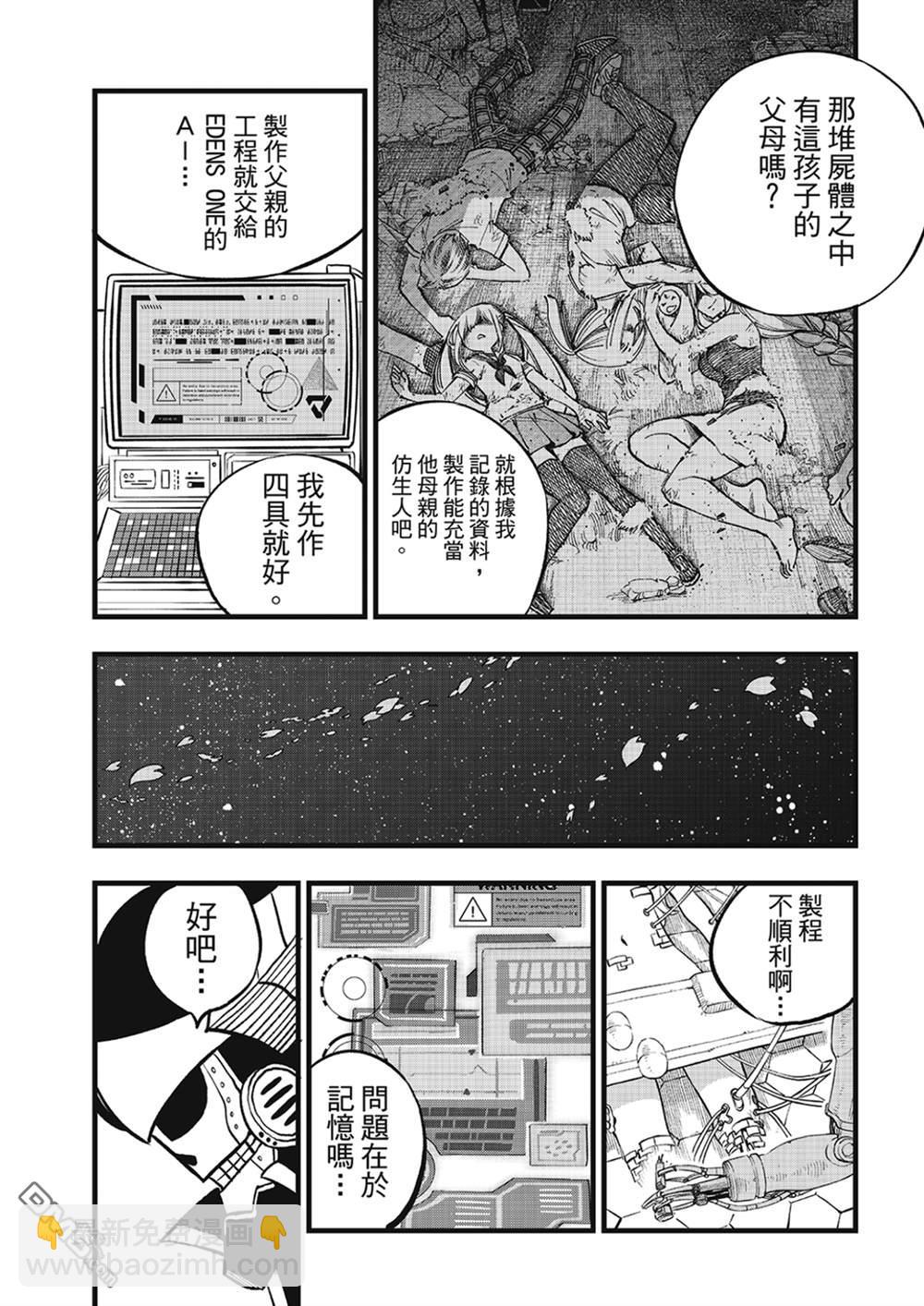 伊甸星原 EDEN'S ZERO - 第275话 四煌星诞生 - 2