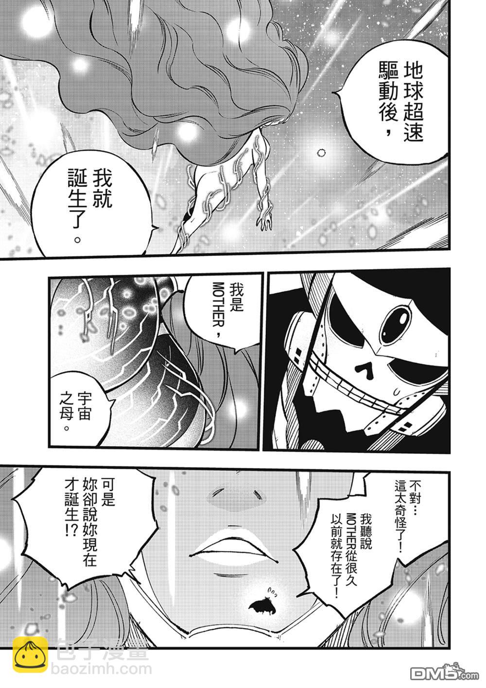 伊甸星原 EDEN'S ZERO - 第275话 四煌星诞生 - 4