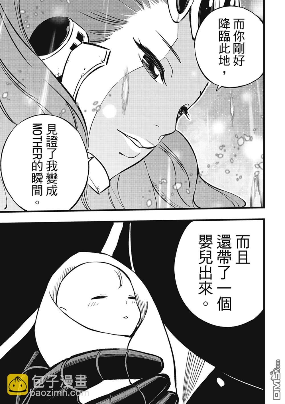 伊甸星原 EDEN'S ZERO - 第275话 四煌星诞生 - 2