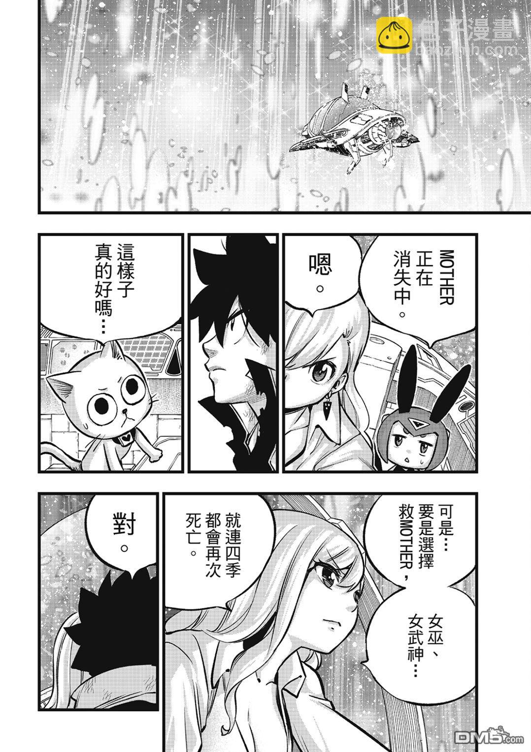 伊甸星原 EDEN'S ZERO - 第277话 逐渐消失的MOTHER - 3