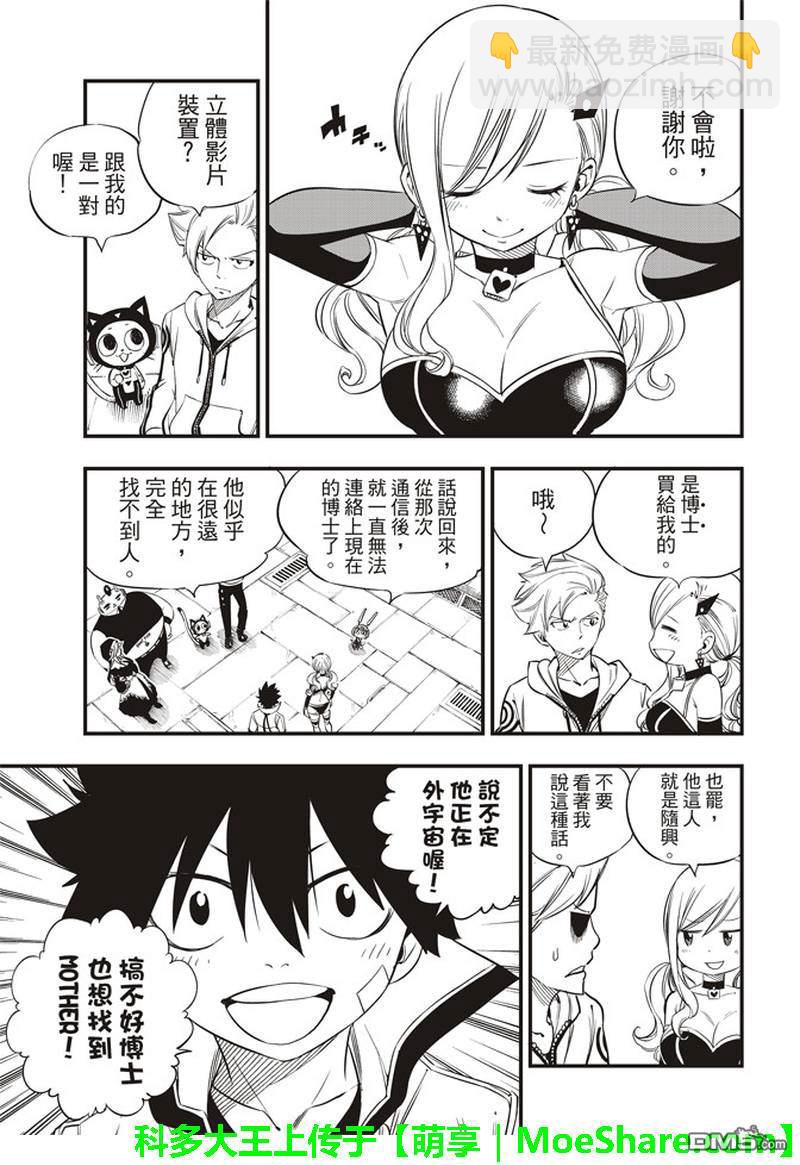 伊甸星原 EDEN'S ZERO - 第29話 鋼鐵之丘 - 5
