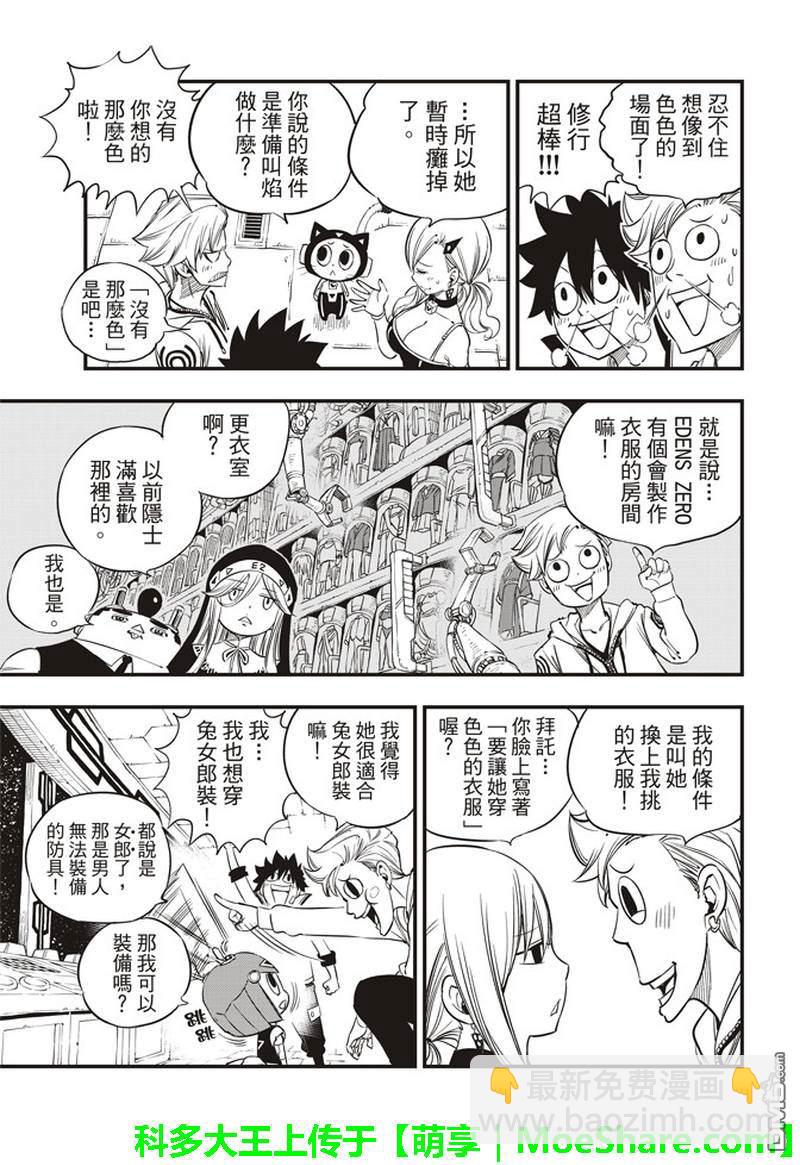 伊甸星原 EDEN'S ZERO - 第29話 鋼鐵之丘 - 2