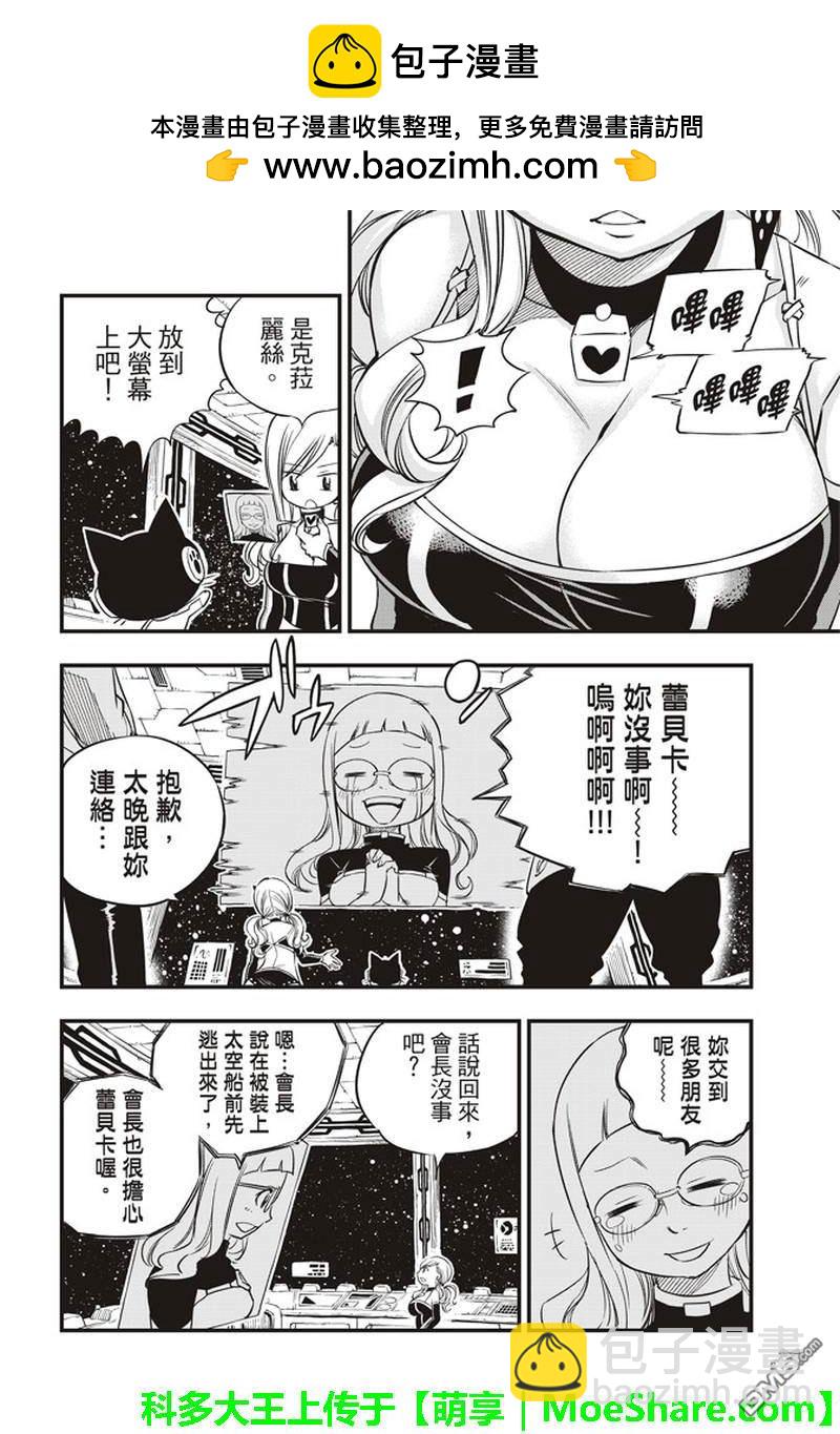 伊甸星原 EDEN'S ZERO - 第29話 鋼鐵之丘 - 3