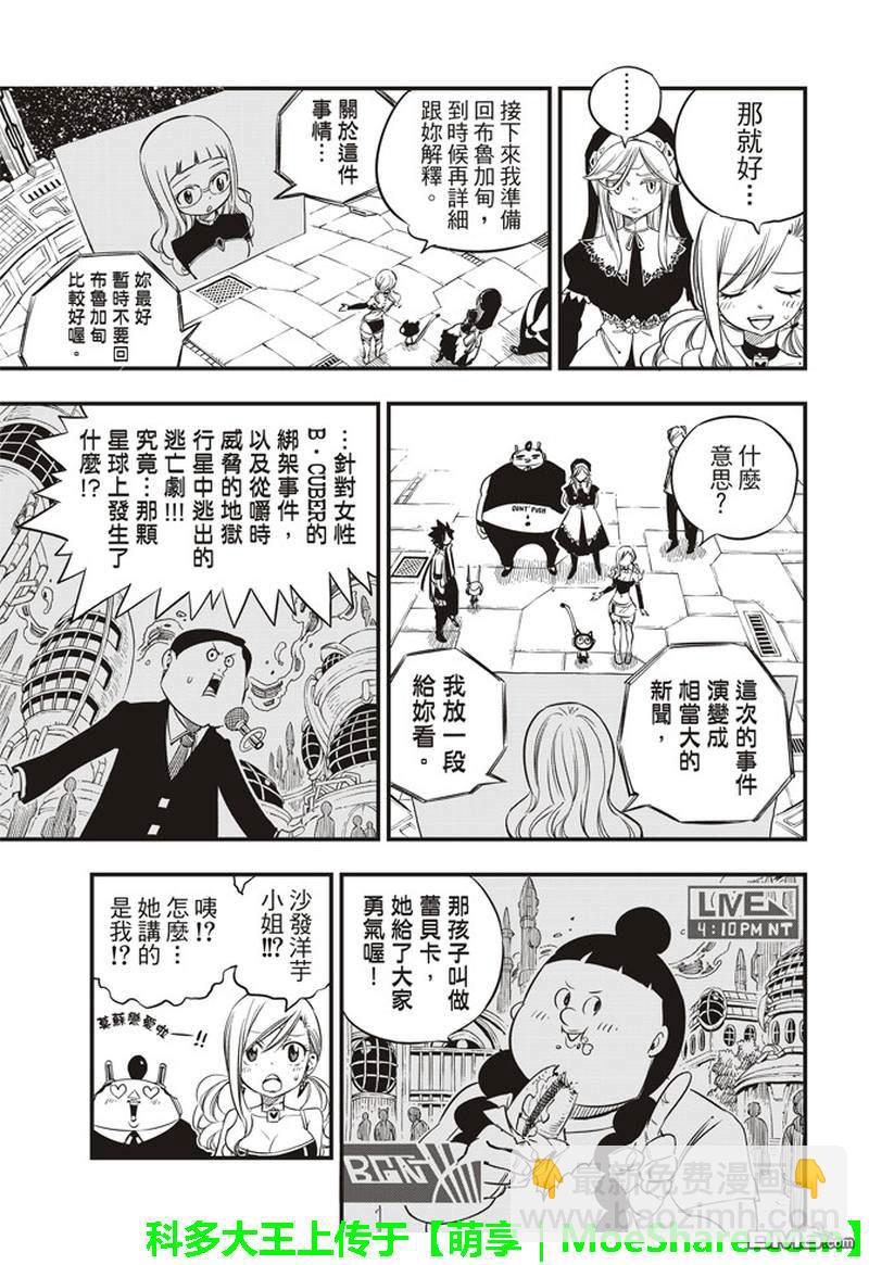 伊甸星原 EDEN'S ZERO - 第29話 鋼鐵之丘 - 4