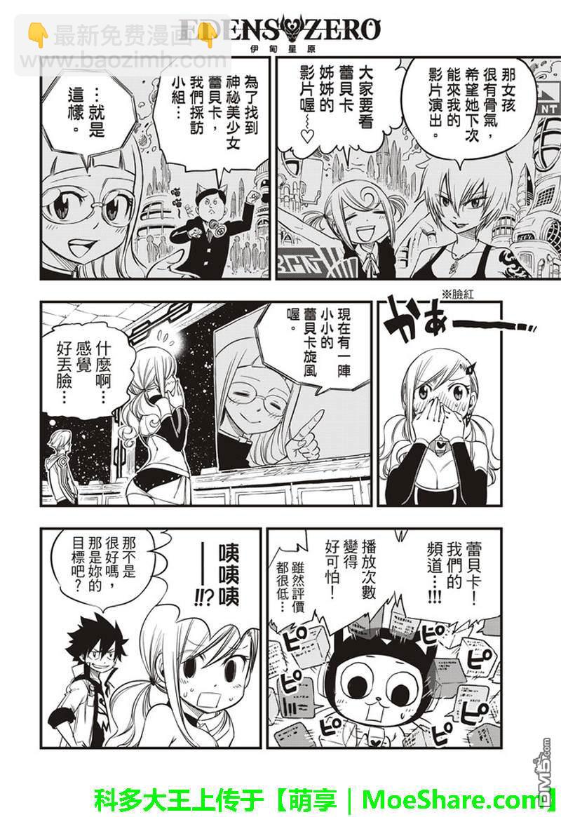 伊甸星原 EDEN'S ZERO - 第29話 鋼鐵之丘 - 5