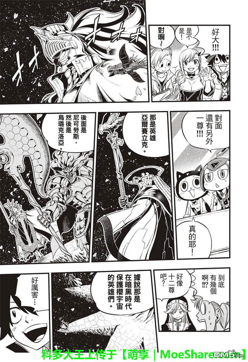 伊甸星原 EDEN'S ZERO - 第29話 鋼鐵之丘 - 3