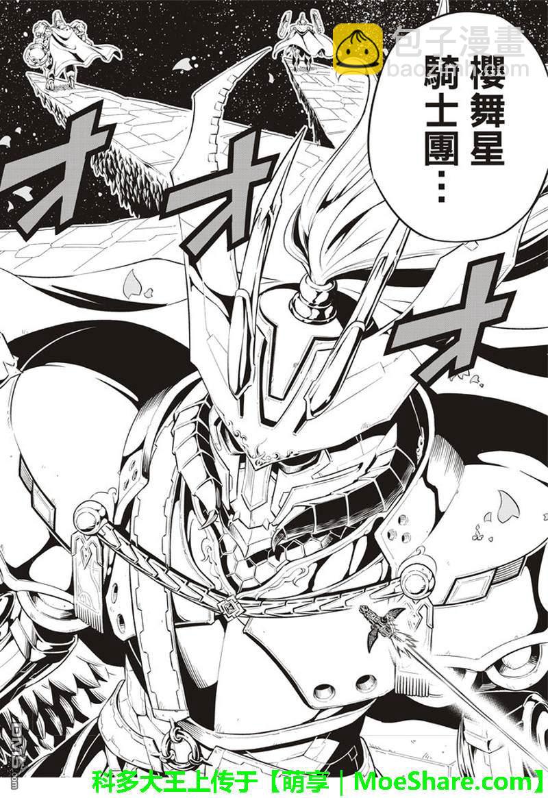 伊甸星原 EDEN'S ZERO - 第29話 鋼鐵之丘 - 4