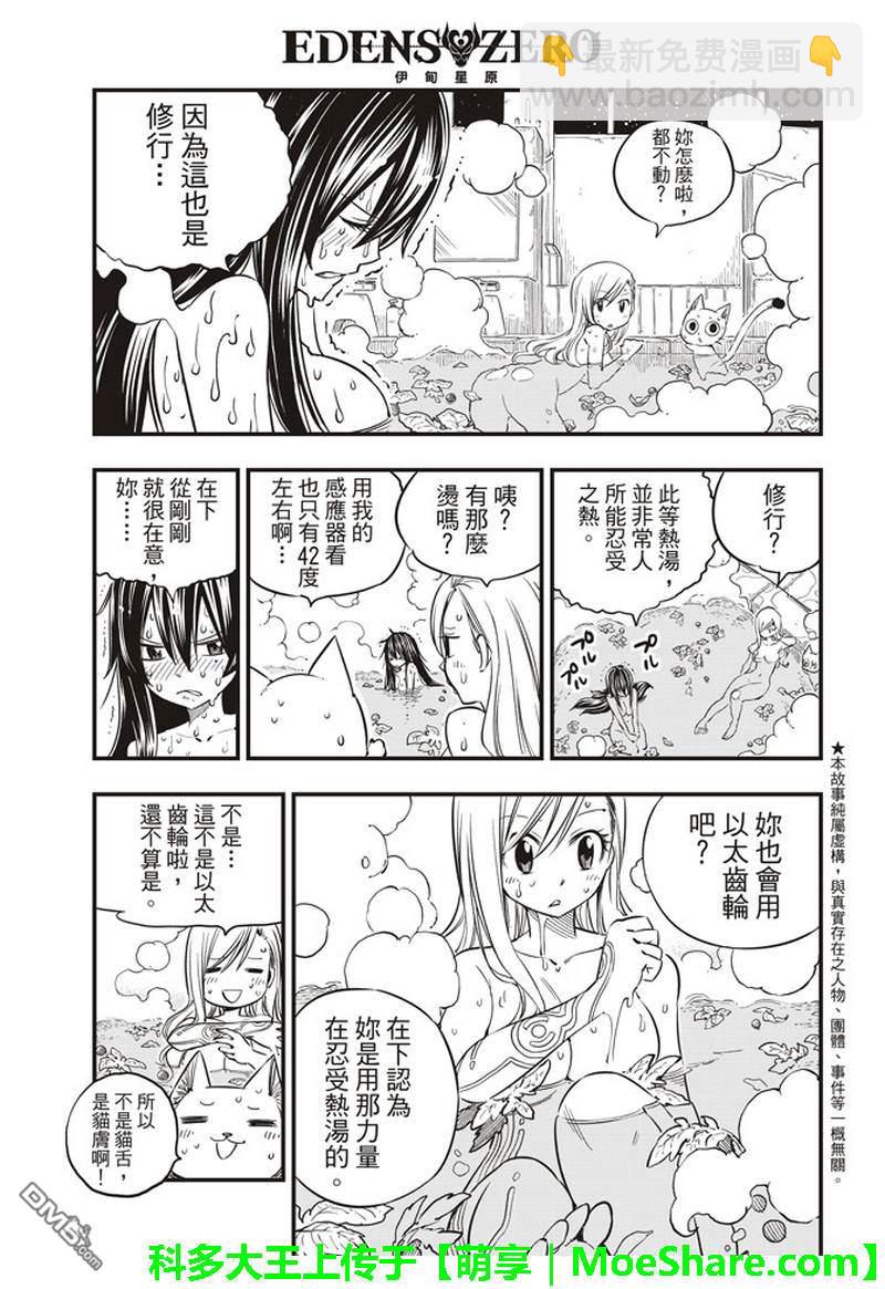 伊甸星原 EDEN'S ZERO - 第29話 鋼鐵之丘 - 4