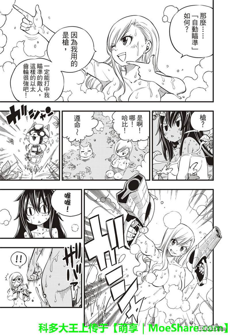 伊甸星原 EDEN'S ZERO - 第29話 鋼鐵之丘 - 1