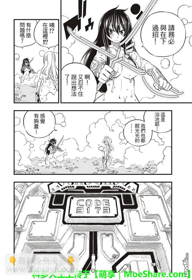 伊甸星原 EDEN'S ZERO - 第29話 鋼鐵之丘 - 2