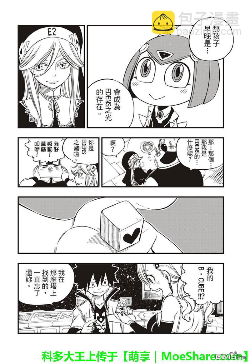 伊甸星原 EDEN'S ZERO - 第29話 鋼鐵之丘 - 4