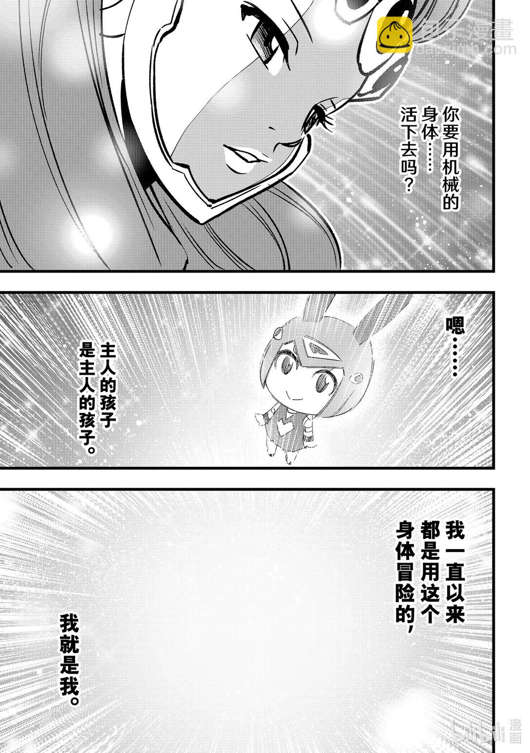 伊甸星原 EDEN'S ZERO - 293 朋友 - 6