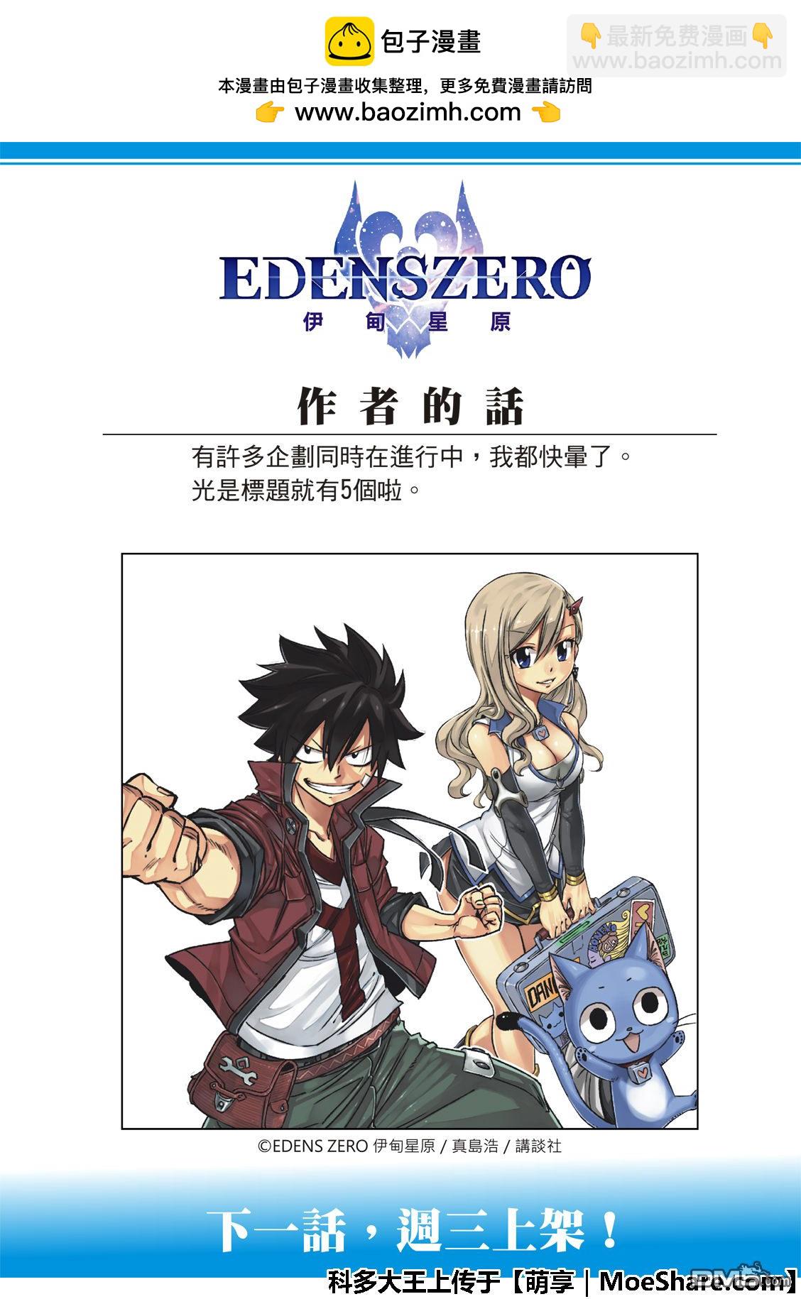 伊甸星原 EDEN'S ZERO - 第53话 软绵绵露比 - 3