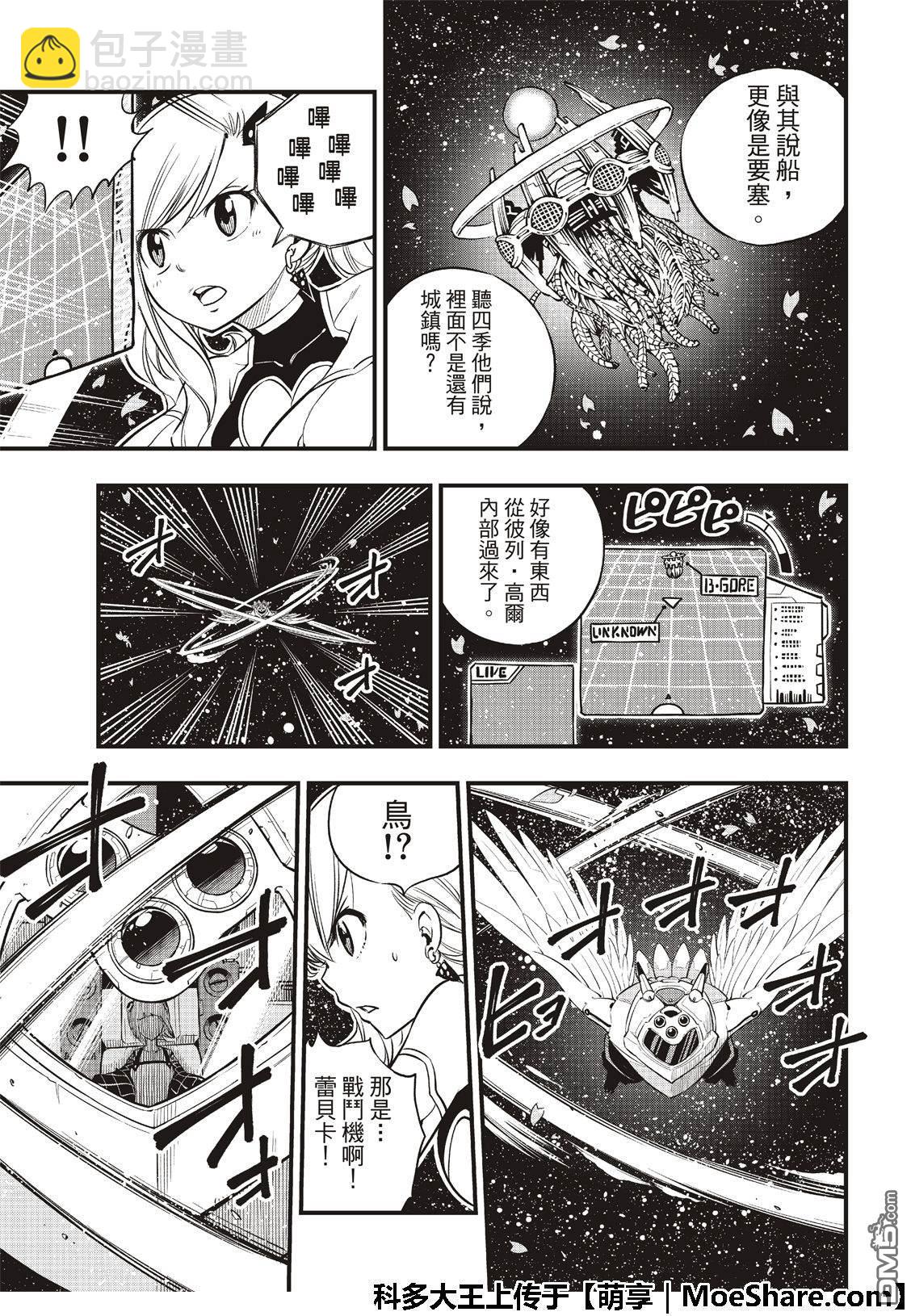 伊甸星原 EDEN'S ZERO - 第75話 吹拂櫻宇宙的風 - 1