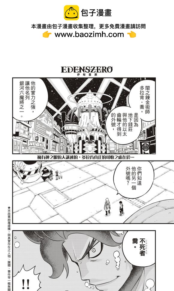 伊甸星原 EDEN'S ZERO - 第89话 - 2