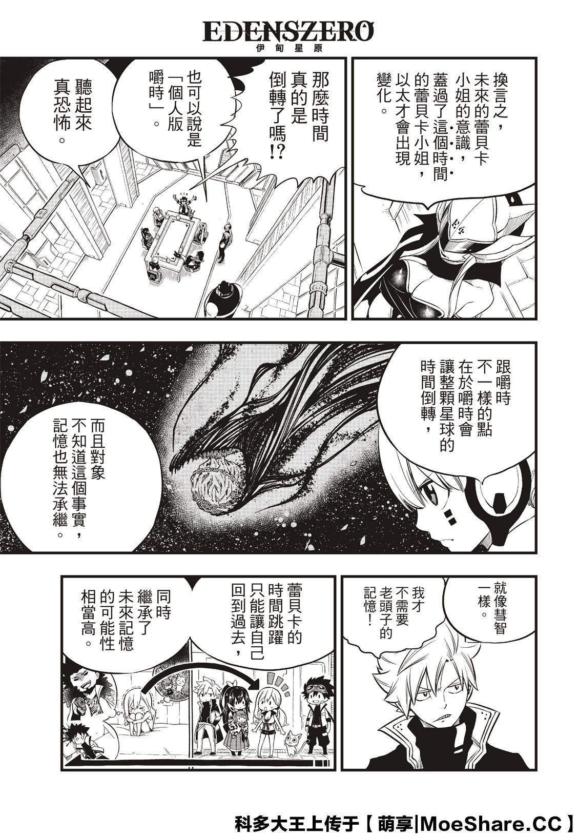 伊甸星原 EDEN'S ZERO - 第85話 - 3