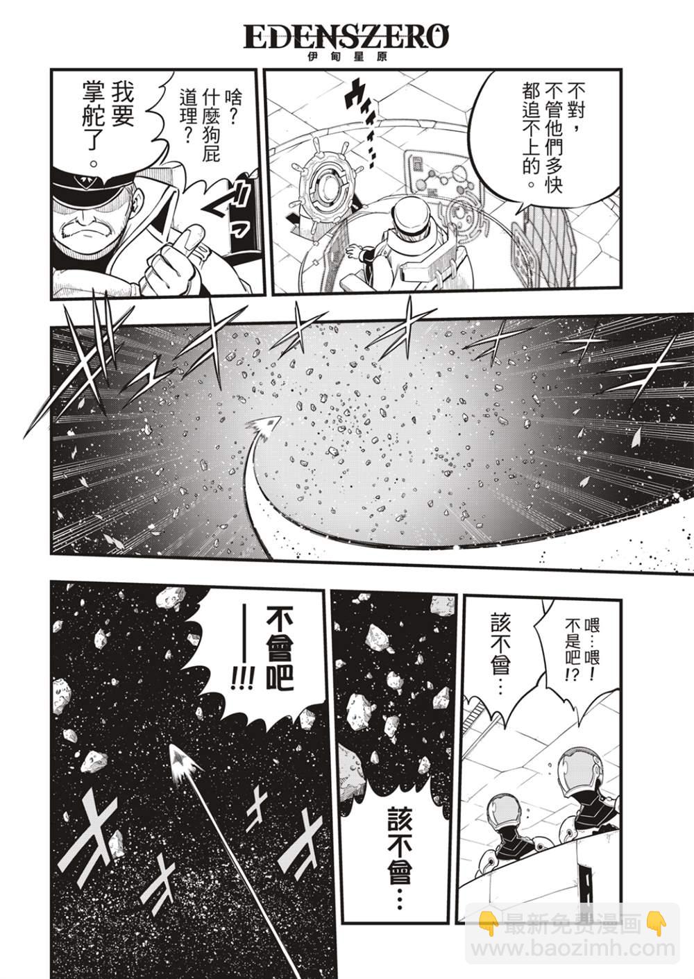 伊甸星原 EDEN'S ZERO - 第175話 那男人是艦長 - 2